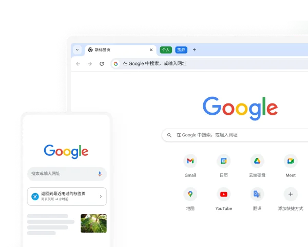 Google Chrome 浏览器跨设备与现代界面